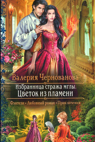 Цветок из пламени