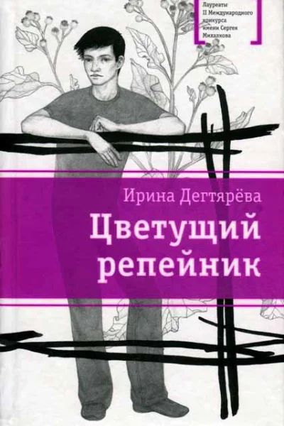 Цветущий репейник