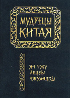 Чжуанцзы