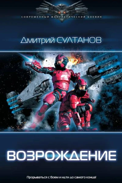Д И Султанов Возрождение