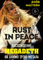Д Мастейн Rust in Peace восхождение Megadeth на Олимп трэшметала