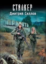 Д О Силлов Закон Припяти