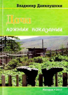 Дача ложных показаний