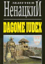 Dagome iudex трилогия