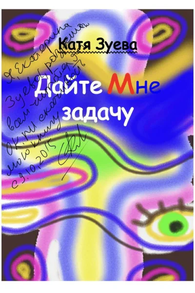 Дайте мне задачу СИ