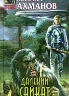 Далекий Сайкат
