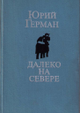 Далеко на севере Студеное море Аттестат