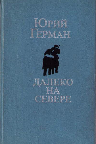 Далеко на севере Студеное море Аттестат