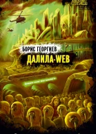 Далилаweb