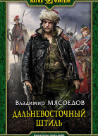 Дальневосточный штиль