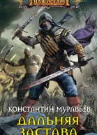 Дальняя застава