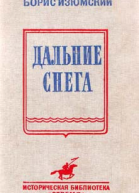 Дальние снега