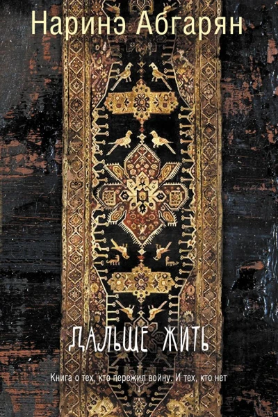 Дальше жить