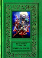 Дамона Кинг