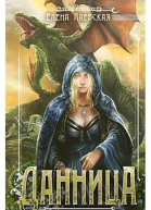 Данница
