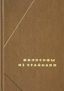 Дао дэ цзин Книга пути и благодати