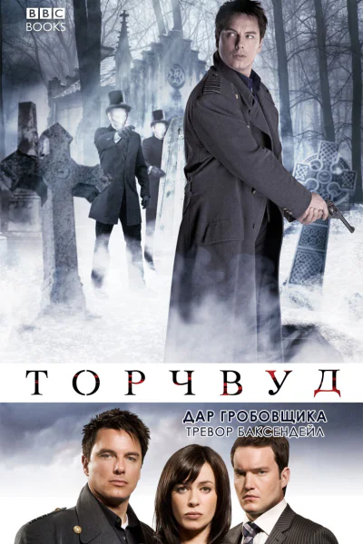 Дар Гробовщика