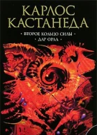 Дар Орла
