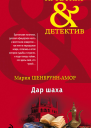 Дар шаха