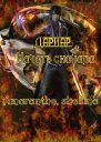Дариар Начать сначала