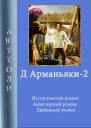 ДАрманьяки2