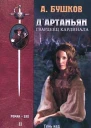 ДАртаньян  гвардеец кардинала Книга II