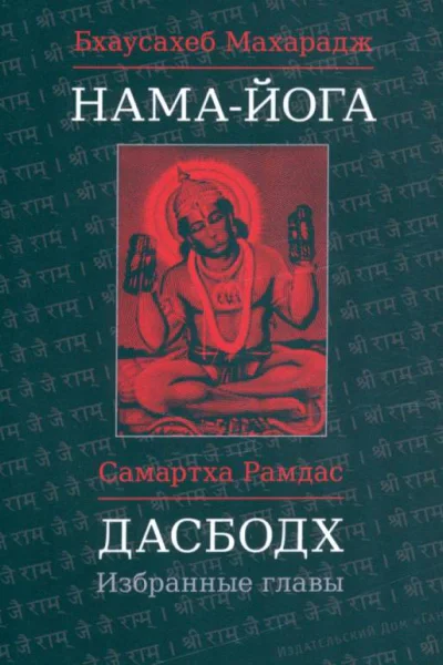 Дасбодх Избранные главы