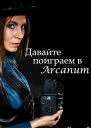 Давайте поиграем в Arcanum Книга 2 Пропавший клан