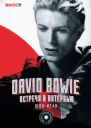 David Bowie встречи и интервью