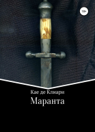 де Клиари Кае Маранта