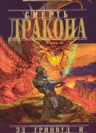 Death of the Dragon
