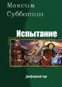 Деформатор СИ