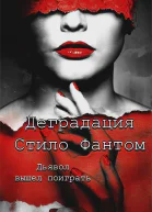 Деградация