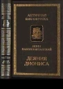 Деяния Диониса