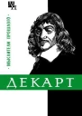 Декарт