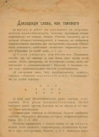 Декларация слова как такового