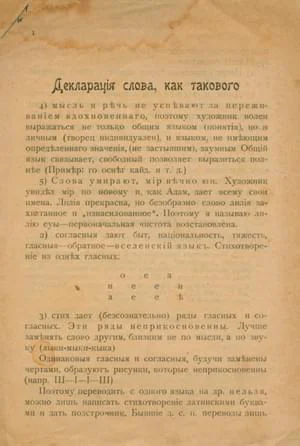 Декларация слова как такового
