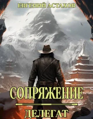 Делегат СИ