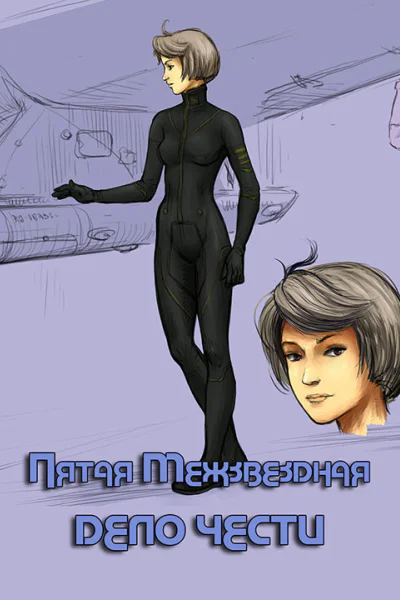 Дело чести