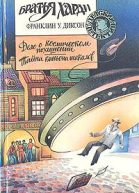 Дело о космическом похищении