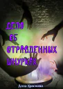 Дело об отравленных шнурках