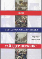 Дело портсмутских злочинцев