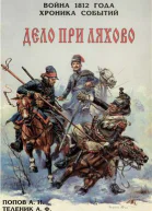Дело при Ляхово