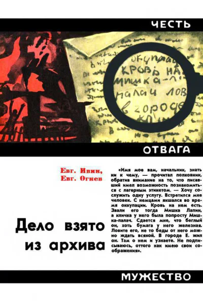Дело взято из архива