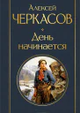 День начинается
