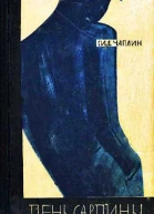 День сардины