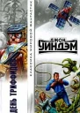 День триффидов