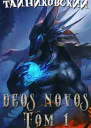Deos Novos Том 1