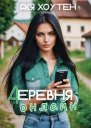 Деревня онлайн