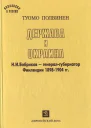 Держава и окраина НИБобриков  генералгубернатор Финляндии 18981904 гг